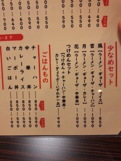 麺や 寿楽 - 