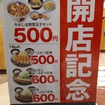 松屋 - 開店記念！