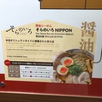 そらのいろNIPPON - そらのいろの本店はミシュランガイド掲載ですって