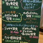 うみからそらへ - 本日のお勧めメニュー２