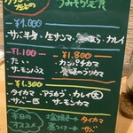 うみからそらへ - 本日のお勧めメニュー１