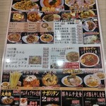 麺飯食堂 八右衛門 - メニュー