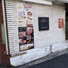 熟成和牛焼肉エイジング・ビーフ 西日暮里本店