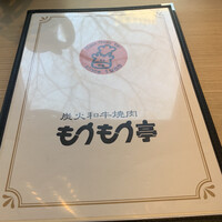 炭火和牛焼肉もうもう亭 広小路店 - 