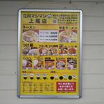 立川マシマシ - 