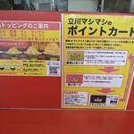 立川マシマシ - 