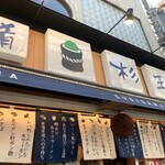 Sushi Sake Saka Na Sugitama - 