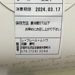 レ フレール ムトウ - 