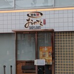 廻転鮨 銀座おのでら - 