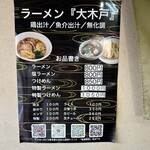 ラーメン大木戸 - 