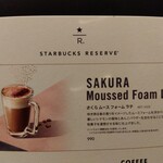 スターバックスコーヒー - 