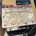 トーキョーベーカーズキッチン - メニュー