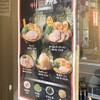 横浜家系ラーメン 中野家 - メニュー表('24/03/17)