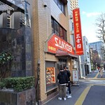 中華料理 餃子の店 三幸園 - お店の外観
