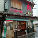 肉の森田屋 - 