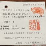 らぁ麺屋 はりねずみ - 