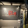 麺屋彩々 昭和町本店