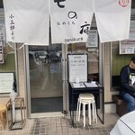 しょうがラーメン 七の庫 - 店入り口　栃木市にある、生姜らーめんと手作り餃子の店「小三郎」さんの免許皆伝のお店です