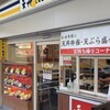 天丼てんや 大森店