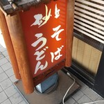 Sakyuusoba - 