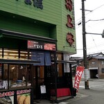 美食や やま信 - 