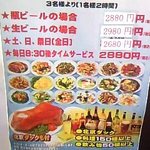 四川厨房 随苑 - 飲み放題看板