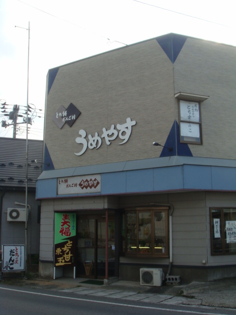 菓子の梅安 - 鶴岡（和菓子）の写真