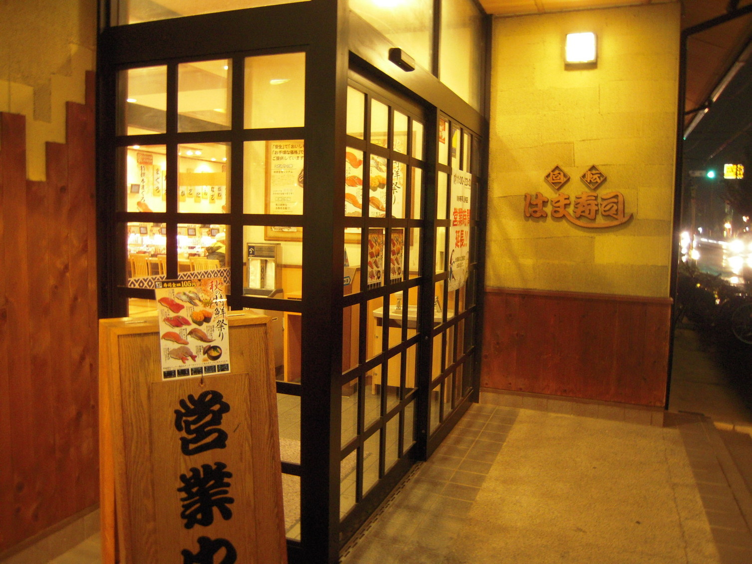 はま寿司 足利店 name=