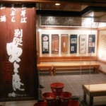 天ぷら 左膳 - ちょっとブレちゃいましたが、入口です。