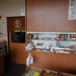 久富餅 - 奥で作られています。