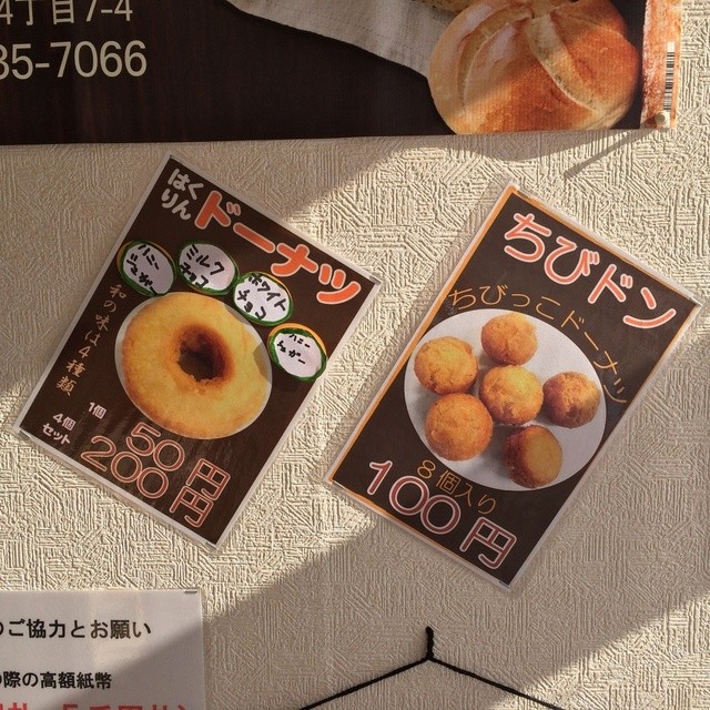 白鈴堂 - 帯広（ドーナツ）の写真