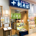 十割そば 利府庵 - イオンモール利府北館のお店
