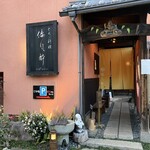 とろろ料理 倭風酔 - 