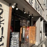 味噌屋 八郎商店 - 
