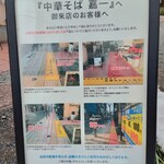 Sendai Chuukasoba Meiten Kaichi - 並び方ルール