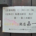 Sendai Chuukasoba Meiten Kaichi - お知らせ