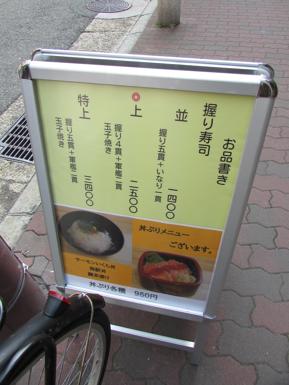 メニュー写真 : すしきち - 元町（阪神）/寿司 | 食べログ