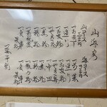 山海房 - このメニューは別日に撮影、要予約です。