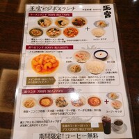 中国料理 王宮 - 