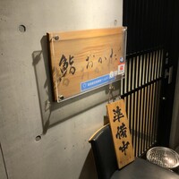 鮨おかだ - 