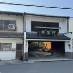 阿闍梨餅本舗 京菓子司 満月 - 