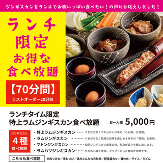 ランチ限定の食べ放題をご用意しました！