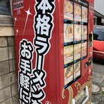 らーめん いのうえ - 