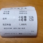 銀座 しのはら - Qシート