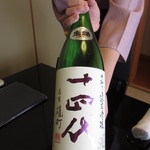 馳走なかむら - 正月早々、十四代