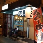 ラーメン いちよし - 