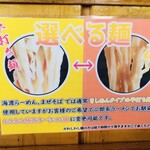 取手ラーメン 海渡 - 