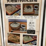 天地豊作 - 変わった蕎麦がある！