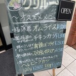 グリル一平 三宮店 - 