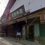 株式会社 玉村本店 - 